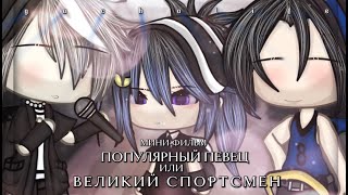 картинка: ОЗВУЧКА МИНИ ФИЛЬМА 