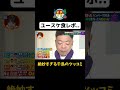 【ユースケ食レポ...】絶妙すぎる千鳥のツッコミ #Shorts #華大さんと千鳥くん #博多華丸・大吉 #千鳥 #かまいたち #ダイアン