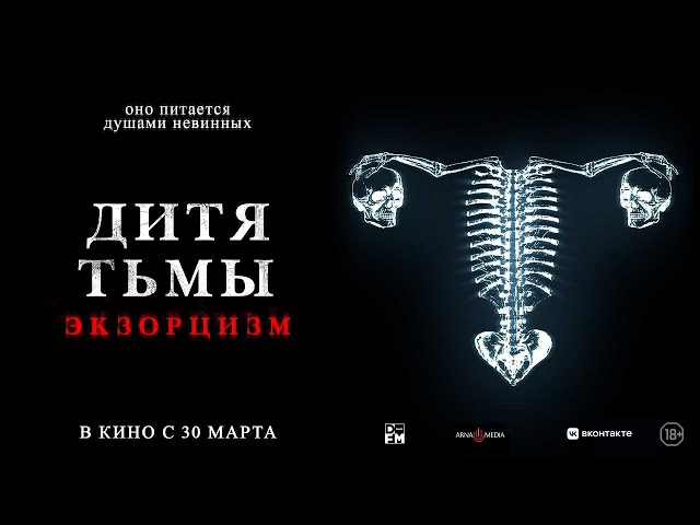Watch film Huesera: The Bone Woman | трейлер мексиканского ужастика ДИТЯ ДЬЯВОЛА. ЭКЗОРЦИЗМ, в кино с 23 февраля