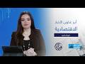 نبض الاقتصاد أبرز الاخبار الاقتصادية والعالمية في نبض الاقتصاد