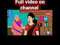 Hindi story Hindi kahaniya.full video on my YouTube channel