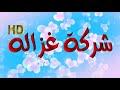 النجم نادر البحيري ويا عم ادعي الله مليونية عائلات ابو عويضة