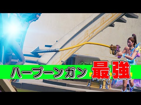 【ハープーンガンでキル集】チャプター3ハープーンガンでキル集 Highlights #68【フォートナイト/Fortnite】