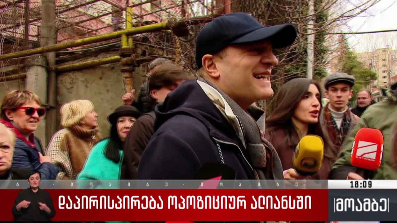 დაპირისპირება ოპოზიციურ ალიანსში