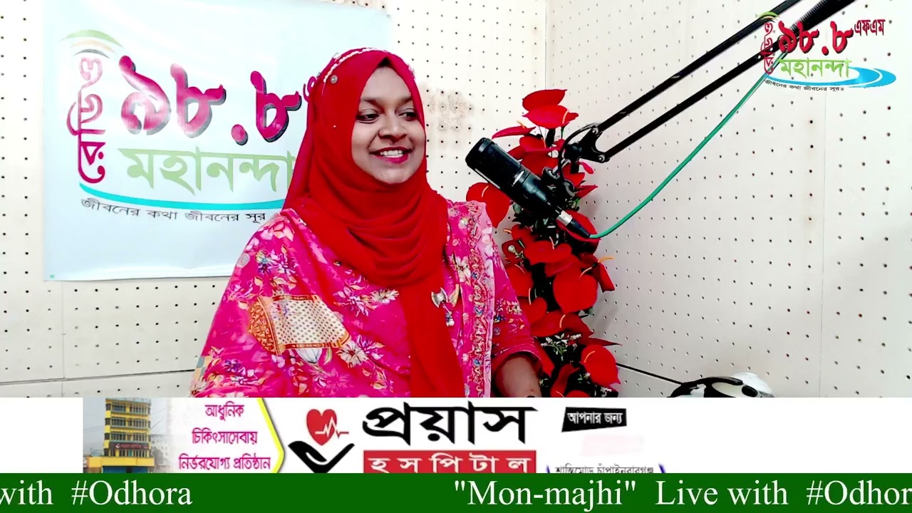 Mon Majhi | মন মাঝি | Radio Mahananda