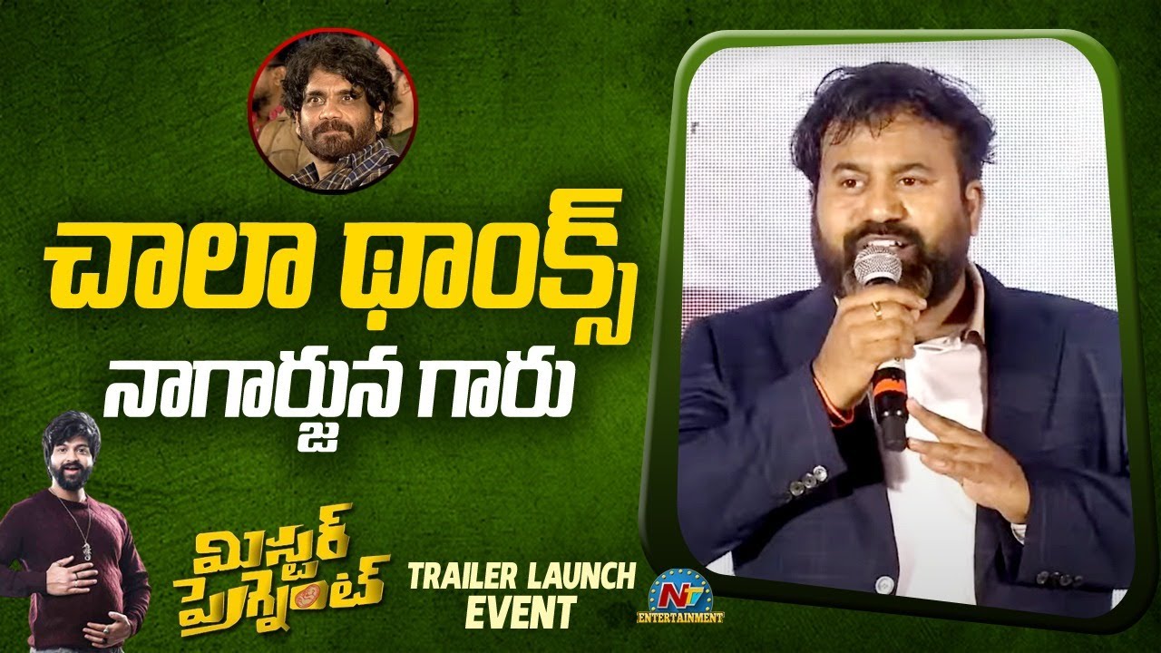 Appi Reddy Speech At MR Pergnant Movie Trailer Launch Event | King Nagarjuna | Sohel | Ntv ENT