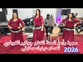 جديد 2026 سهرة رأس السنة جوكير الغرباوي تعسلو عينيك سكرتي دازت زاهية بي سلا عند عزيز فاميلي جديد 2026 سهرة رأس السنة جوكير الغرباوي تعسلو عينيك سكرتي دازت زاهية بي سلا عند عزيز فاميلي