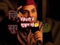 अगर चाहते हो ज़िंदगी में सुकून रहे..Best Podcast Shayari #shorts #ytshorts #new #podcast #shayari
