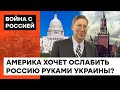 Путинская война в Украине – УГРОЗА Америке? Экс-посол США о плане Маршала и ленд-лизе — ICTV