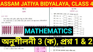 Assam Jatiya Bidyalaya Class 4 Mathematics Lesson 3 Exercise 3(A) solution. Dhruba Goswami education