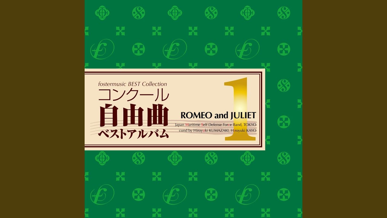 在 YouTube 上觀看「組曲「ロメオとジュリエット」よりメヌエット」