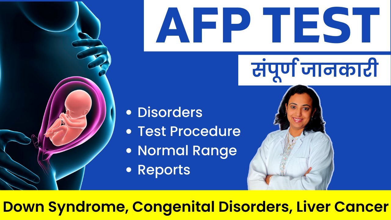AFP Test क्या होता है , क्यों करते है? | AFP (Alpha-Feto Protein) Test ...