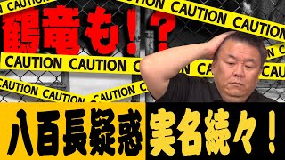 【実名公開】あの鶴竜も！？次々に出てくる春日錦と八百長をした力士達！しかし処罰されずに…