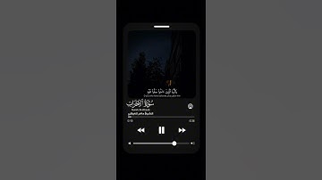 أللهم صل وسلم على نبينا محمد القارئ ماهر المعيقلي ماتيسر من سورة الأحزاب🌿#ماهر_المعيقلي#سورة_الأحزاب