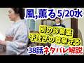 朝ドラ【風,薫る】38話ネタバレあらすじ5/20水!安の縁談話を島田に頼む美津!相手は槇村宗一!千佳子の尊厳守るため別の診察室で!家族に弱みをみせたくない!実在モデル予告＆史実解説