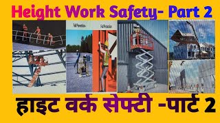 Height Work Safety Part-2|EHS STUDY POINT BY SK|