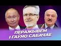 Класковский: жёсткий разнос украинских политиков и новых фантазий Лукашенко / SENS
