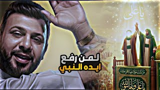 لمن رفع ايده النبي 🖐️ سيد فاقد الموسوي/ أول فرض / ستوريات حسينية 2026 