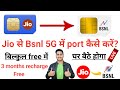 Port To BSNL SIM in 2024 | Jio to BSNL Port Free | How to Port Number in BSNL