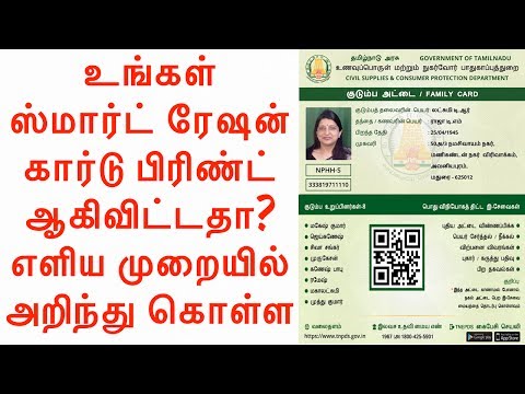 This video is about how to know the status of smart ration card in tamilnadu what do if we delete sms activate your rat...