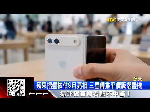 摺疊機大戰！OPPO無痕機亮相 三星要推平價版 @57ETFN thumbnail
