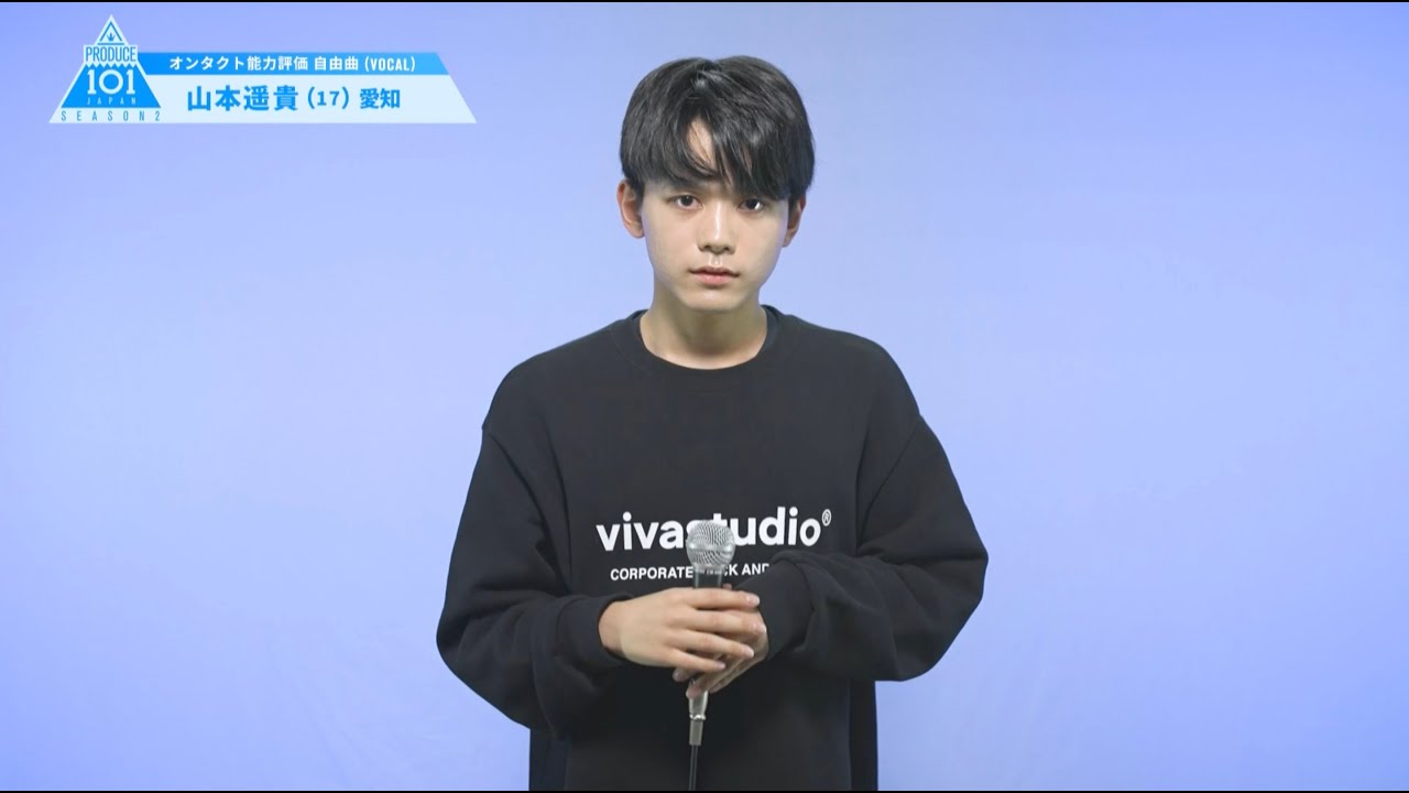 Produce 101 Japan Season2 山本 遥貴 Yamamoto Haruki オンタクト能力評価 自由曲 Vocal Youtube Produce 101 Japan Season2 山本 遥貴 Yamamoto Haruki オンタクト能力評価 自由曲 Vocal Youtube