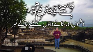 دشمنوں اور ستانے والوں کے لئے دعائے خیرDushmanon aur sitanaywalon kay liay duaye kher ZKK438