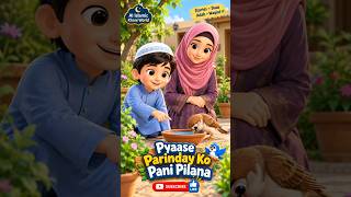 🌿 Ayan Learns Kindness from Ami 🐦💧 | Islamic Kids Story#shorts #viralshorts