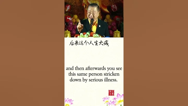 幸災樂禍會「消福」 'IMPURE' KINDNESS CAUSES OUR BLESSINGS TO GREATLY DISSIPATE【中英】法會開示 · 選段 - 天天要聞