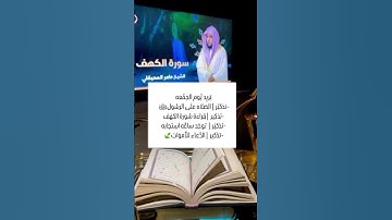 بريد يوم الجمعه - تذكير| الصلاة على الرسول ﷺ - تذكير| قراءة سورة الكهف - تذكير|توجد ساعه استجابه - ت