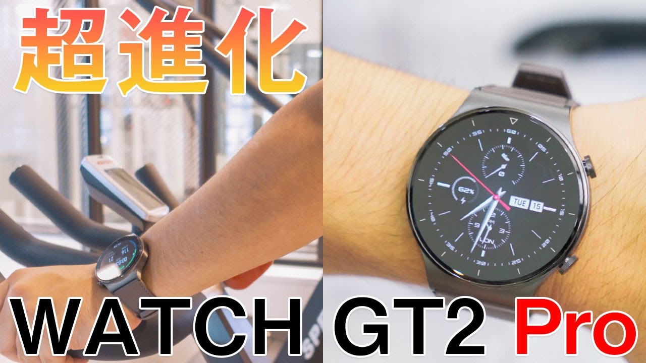 Huawei Watch GT2】値下げでコスパ最強になったファーウェイのスマート