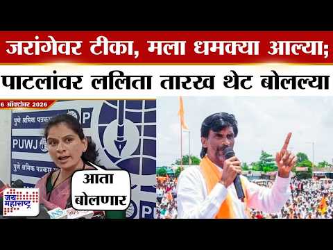 Lalita Tarkh : जरांगेवर टीका, मला खूप धमक्या आल्या; पाटलांवर ललिता तारख थेट बोलल्या | marathi News