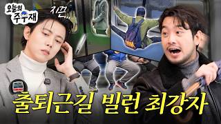 오늘의 주우재 영상