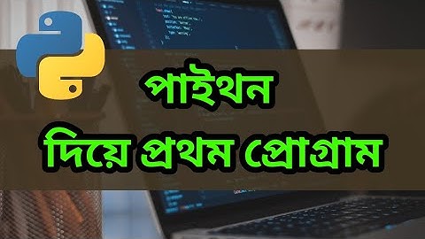 Python Bangla Tutorial - First Python Program, Keywords, Identifiers & Comment