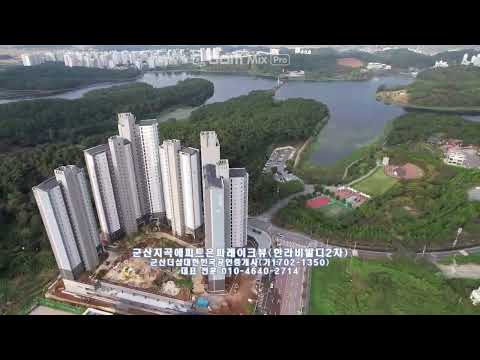 군산지곡에피트은파레이크뷰(지곡한라비발디2차)현장 영상 2025.10.12
