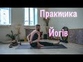 Йога | Мить для себе