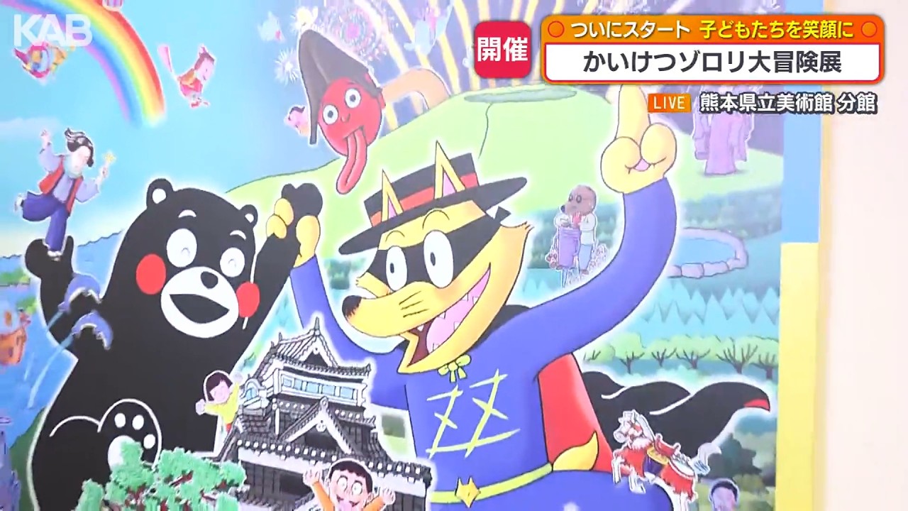 ゾロリ展」開幕！最初は“穴埋め”だった!? ギネス世界記録の児童書