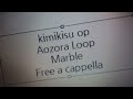 キミキス OP - 青空loop - marble Free a cappella フリーアカペラ