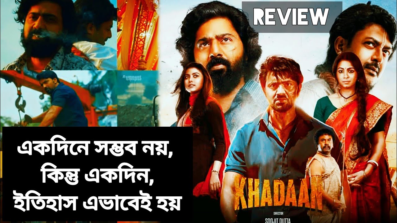 Khadaan Movie Review | Khadaan Review | Atanu Sen | Dev | Jishu ...