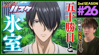 黒子のバスケ 同時視聴