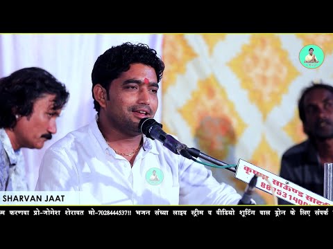 भेरुजी का बहुत शानदार देसी आवाज में भजन Shravan Jat dasuri live Bhajan 👌👌