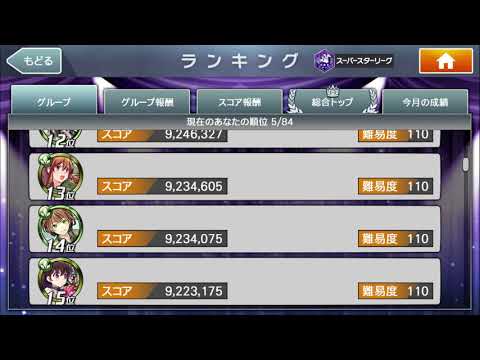 明日を呼ぶ鐘【リーグ内編成】1~30位　11日朝4時ごろ　2020年1月度【消滅都市0.】