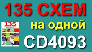 : 135     CD4093