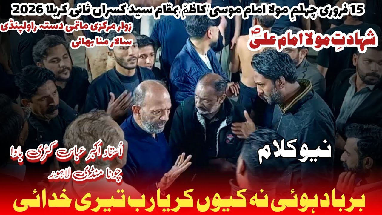 New Kalam barbad howhi na qu kar Yarab teri khudahi shahdat e MoLa imam ALi Alws Ajman e al Abbas as