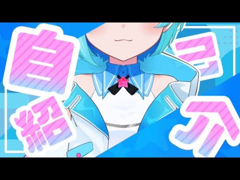 【自己紹介】はじめまして、しぐまのです👾💙【新人Vtuber】