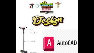 KML BASED SIS AUTOCAD DESIGN TRAINING VIDEO BY GHANSHYAM 927381679