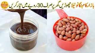 Make good and cheap Nutella from the market now at home | Village Handi Roti