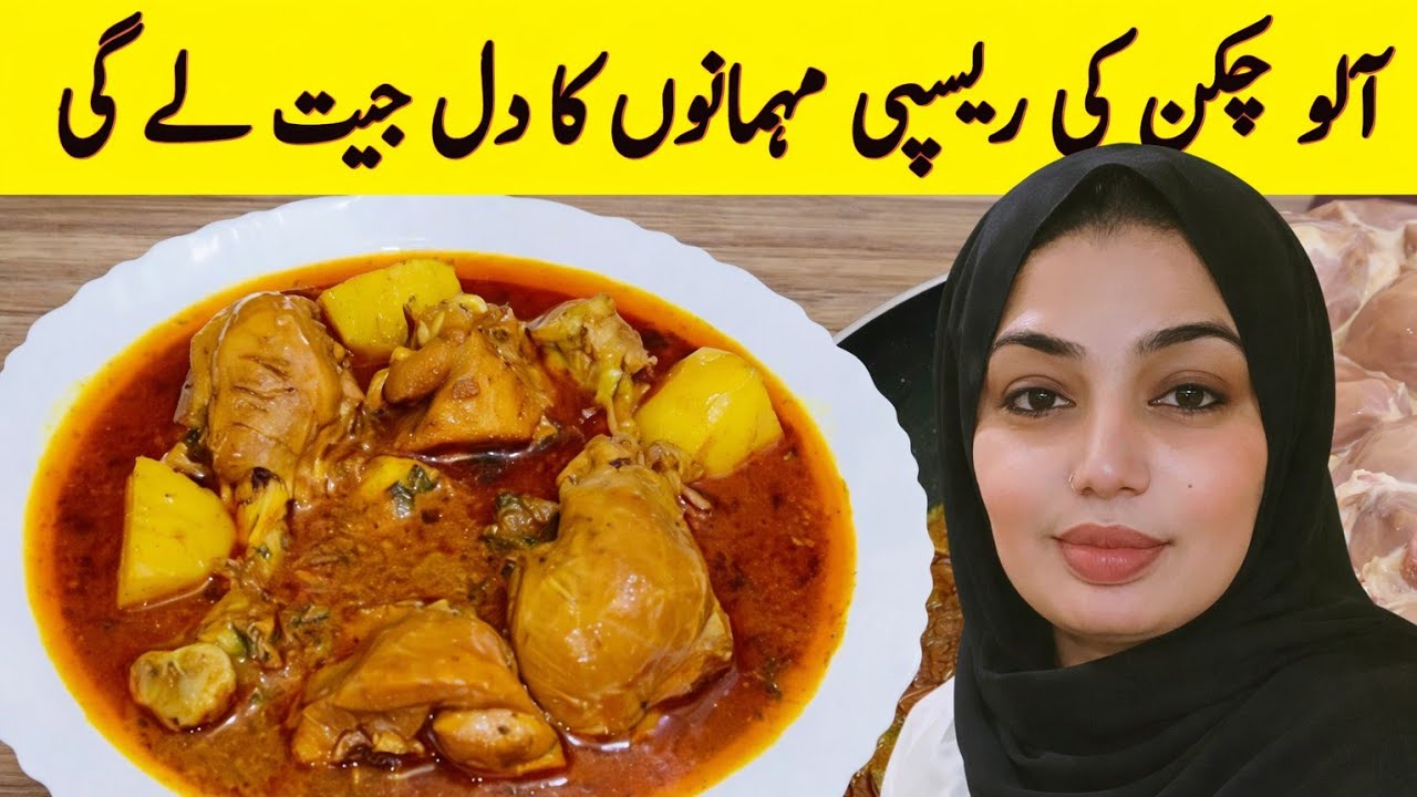 Ramzan simple chicken Aloo recipe 2026 by shabila daily life 