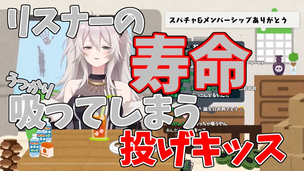 【獅白ぼたん/ホロライブ】リスナーの寿命を吸ってしまう投げキッス