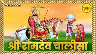रामदेव चालीसा Ramdev Chalisa | Kumar Vishu | Ramdev Ji Ke Bhajan | Bhakti Song | Baba Ramdev Chalisa screenshot 1